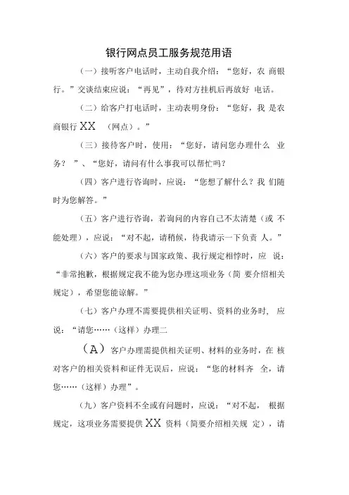 银行网点员工服务规范用语
