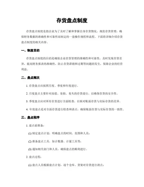 存货盘点制度