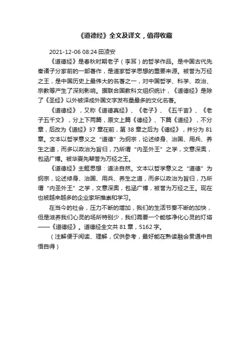 《道德经》全文及译文，值得收藏