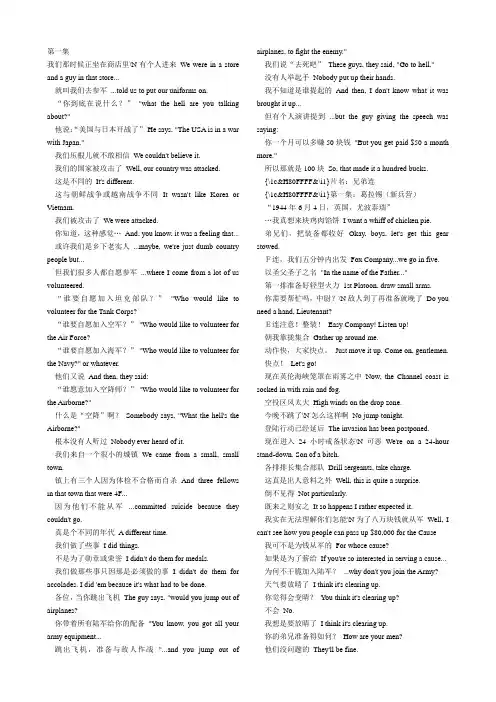 兄弟连中英台词对照1-10