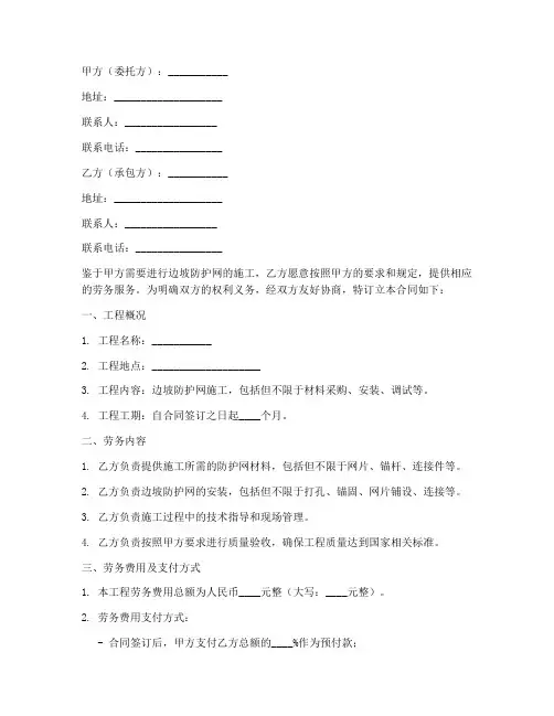 防护网劳务合同