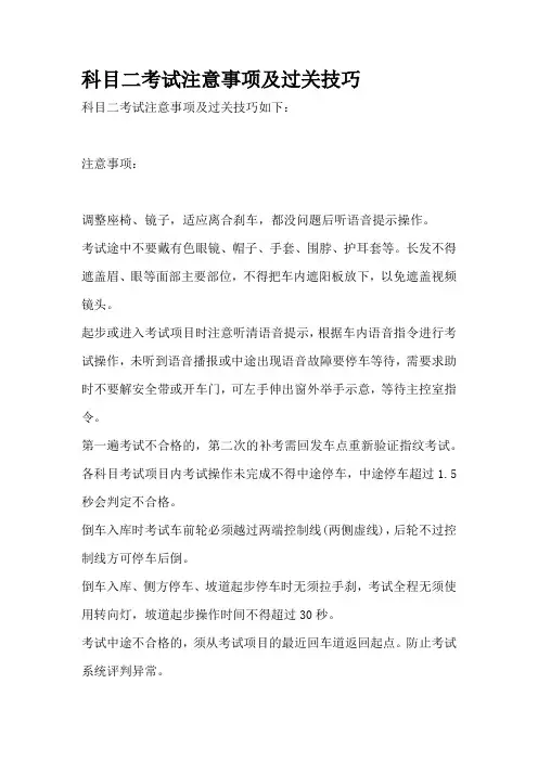 科目二考试注意事项及过关技巧