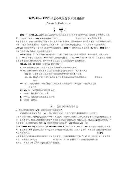 核素心肌显像临床应用指南