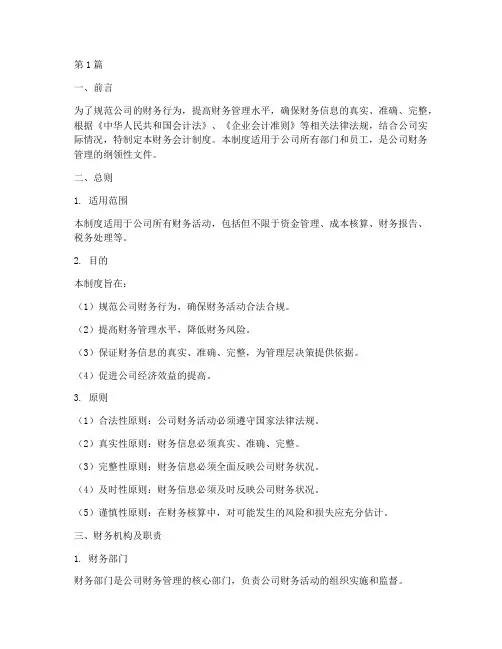 公司财务会计制度说明(3篇)