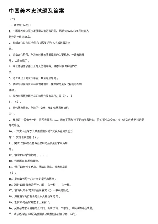 中国美术史试题及答案