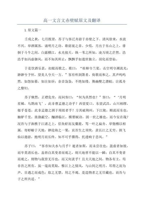 高一文言文赤壁赋原文及翻译