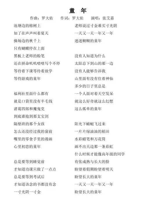 童年--歌词