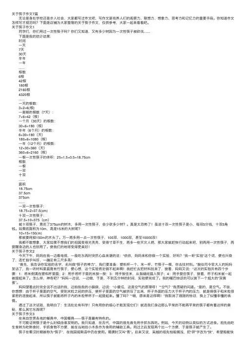 关于筷子作文7篇
