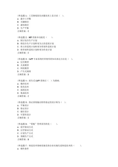 天大21春《先进制造技术》在线作业一【答案】