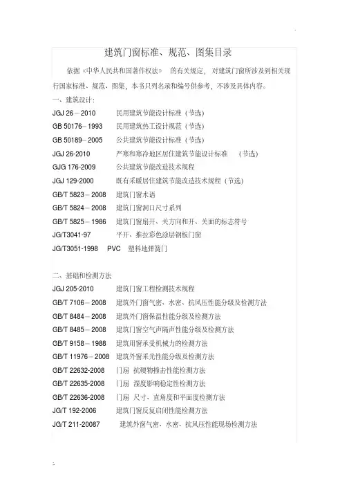 建筑门窗国家标准.pdf