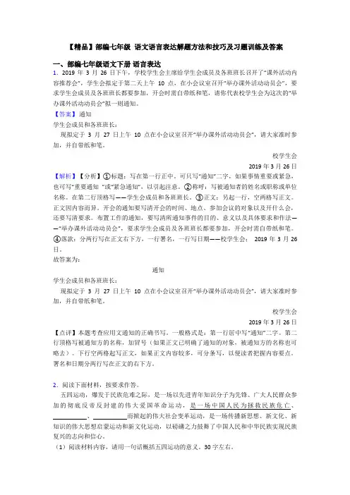 【精品】部编七年级 语文语言表达解题方法和技巧及习题训练及答案