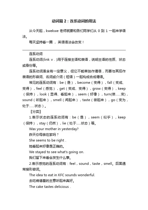 动词篇2：连系动词的用法