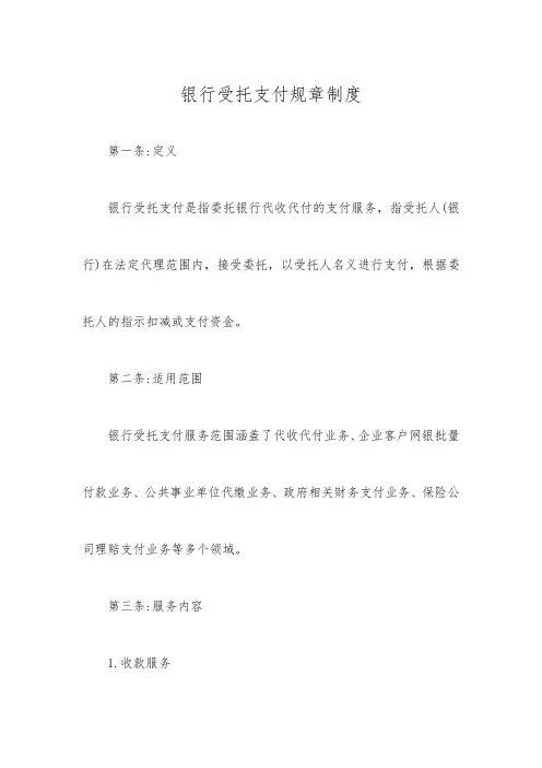 银行受托支付规章制度