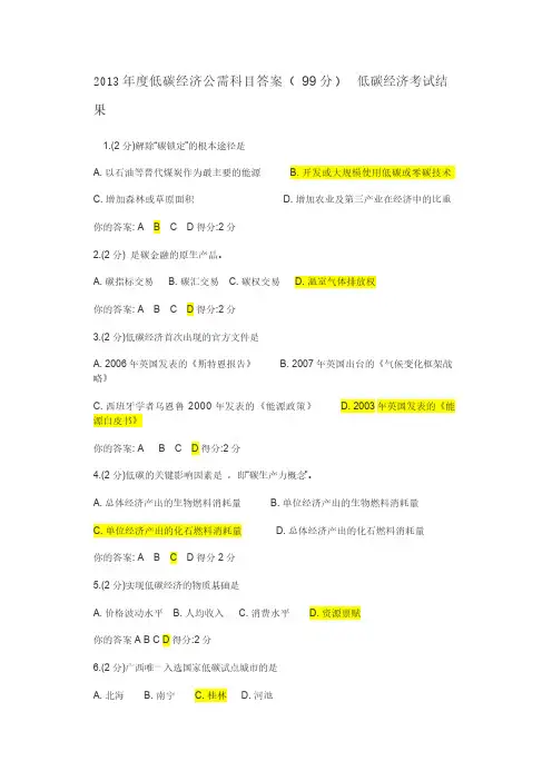 【VIP专享】2013年度低碳经济公需科目答案.doc1