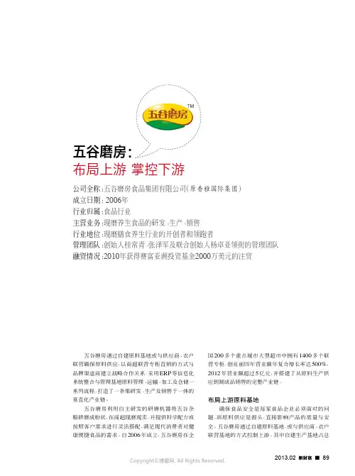 五谷磨房：布局上游_掌控下游