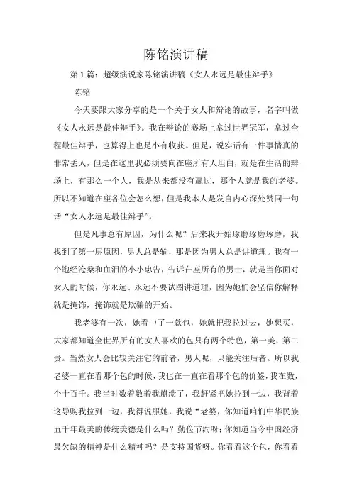 陈铭演讲稿