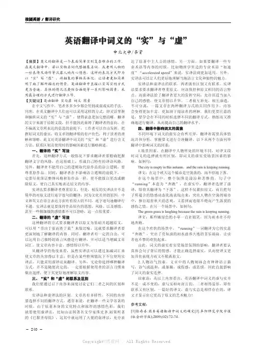 英语翻译中词义的“实”与“虚”