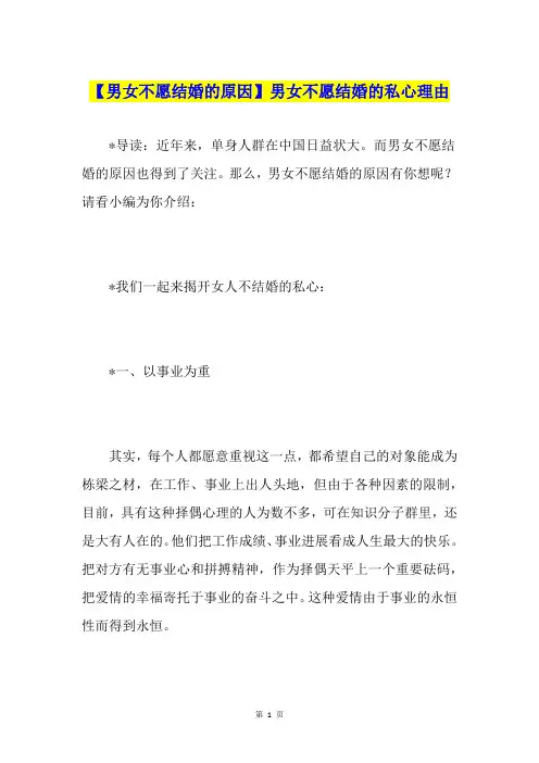【男女不愿结婚的原因】男女不愿结婚的私心理由