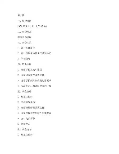 高中新生报到班会记录(3篇)