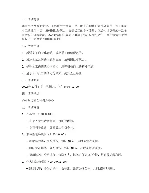 单位体育活动计划方案
