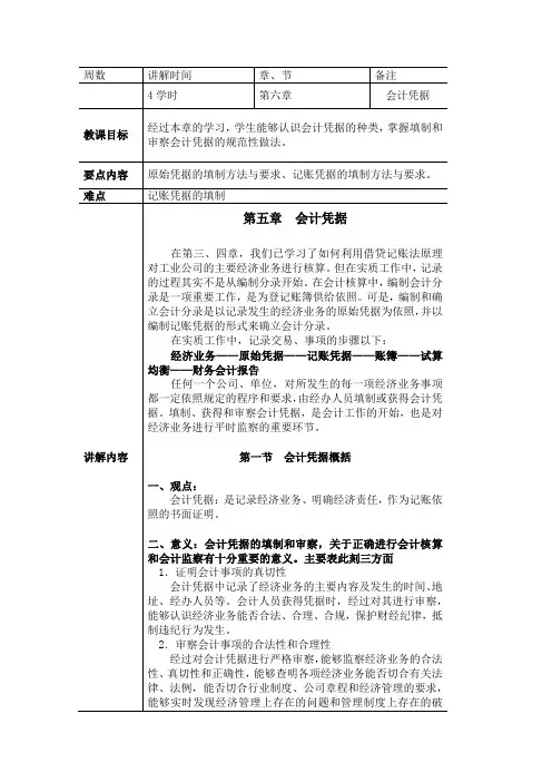 《基础会计》教案(第五章)