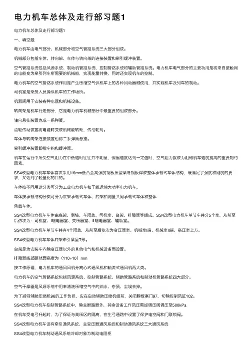电力机车总体及走行部习题1