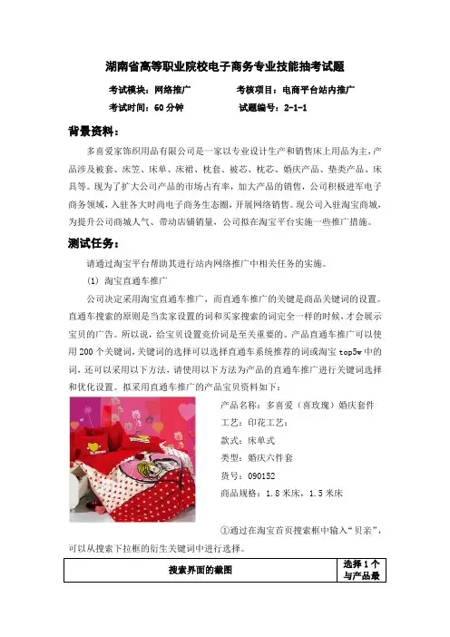 电子商务平台站内推广试题doc