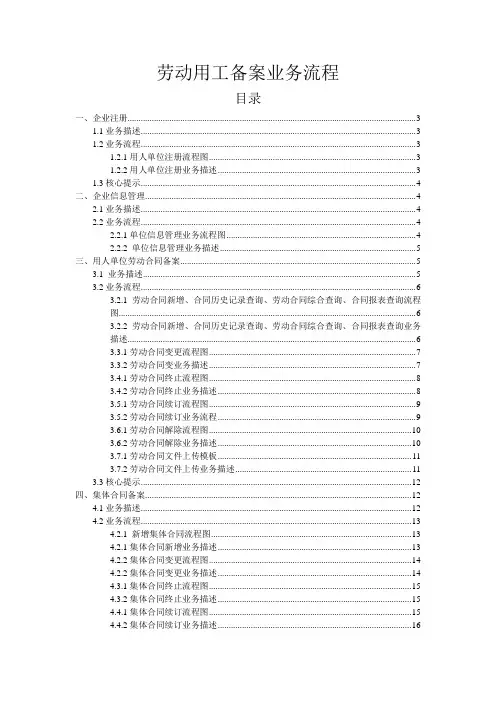 劳动用工备案业务流程表