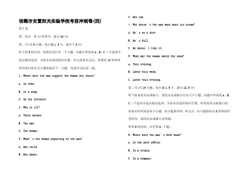 高考英语二轮复习 考前三个月 考前冲刺卷高三全册英语试题0