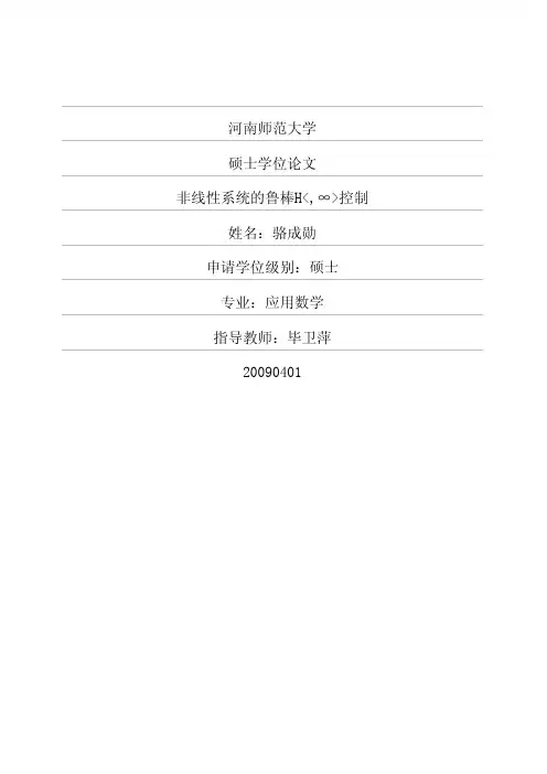 非线性系统的鲁棒H∞控制