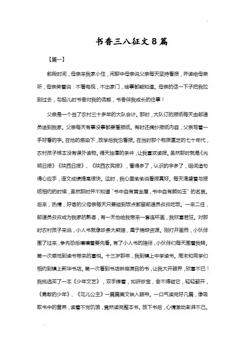 书香三八征文8篇【Word】