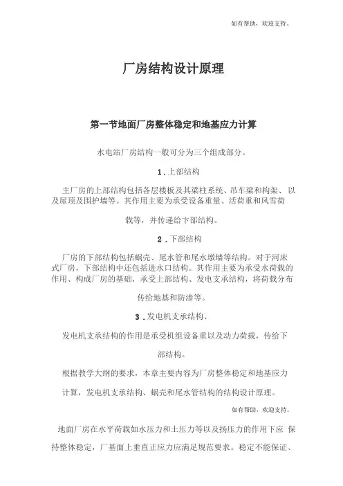 厂房结构设计原理