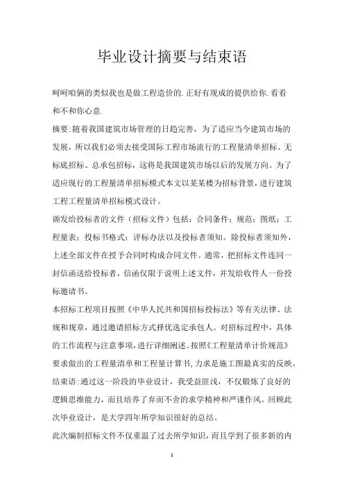 毕业设计摘要与结束语