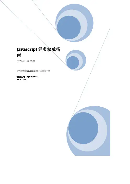 JS权威指南(第四版)教程