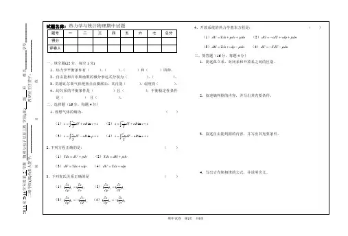 热统期中试题