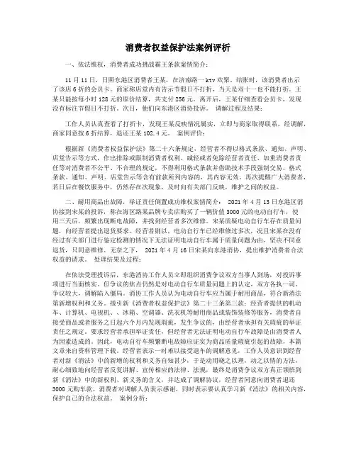 消费者权益保护法案例评析