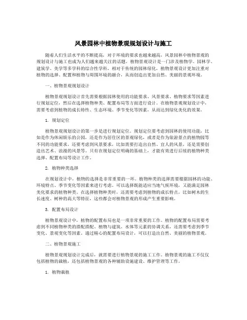 风景园林中植物景观规划设计与施工