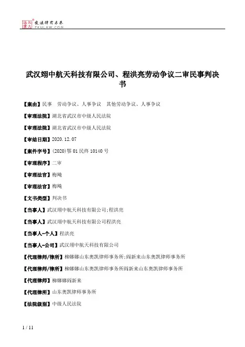 武汉翊中航天科技有限公司、程洪亮劳动争议二审民事判决书