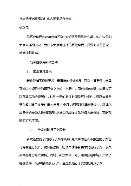 马耳他移民新政为什么大家都选择马耳他移民
