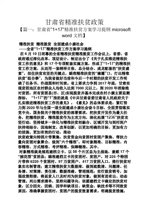 甘肃省精准扶贫政策