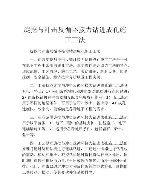 旋挖与冲击反循环接力钻进成孔施工工法(2)