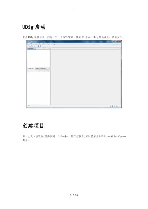 uDig简单使用教程