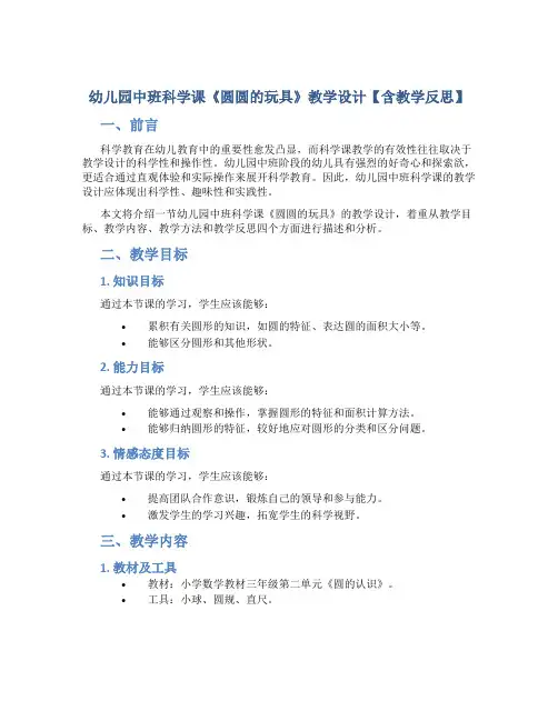 幼儿园中班科学课《圆圆的玩具》教学设计【含教学反思】