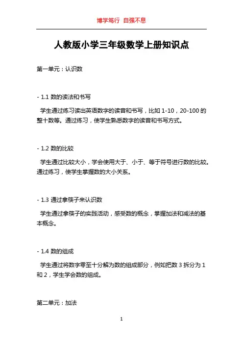 人教版小学三年级数学上册知识点