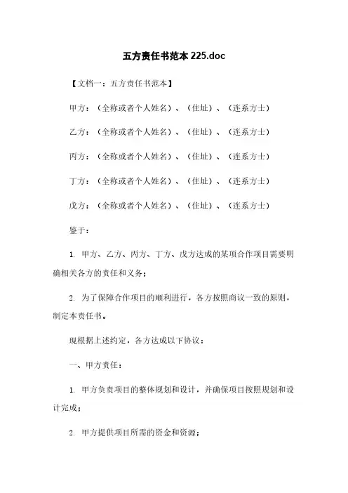五方责任书范本20220905035125.doc