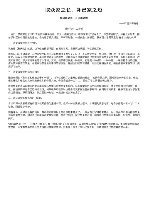 取众家之长，补己家之短