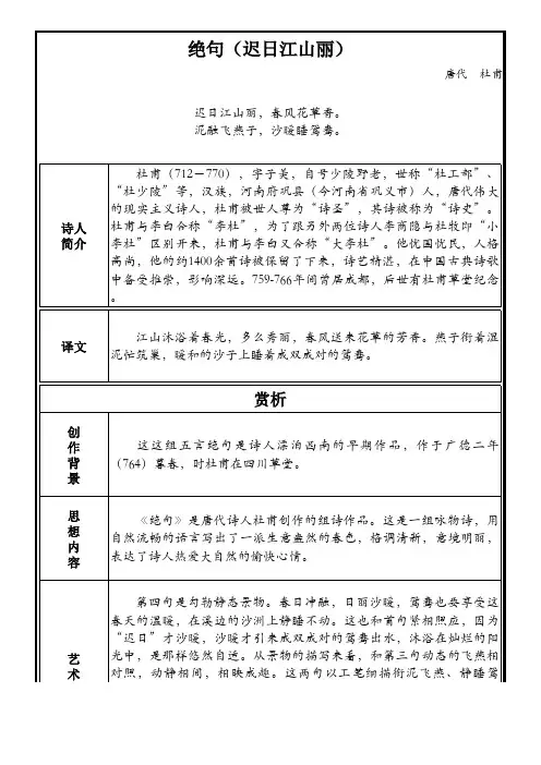 部编版小学语文古诗文《绝句(迟日江山丽)》原文+注释+翻译+赏析+考点
