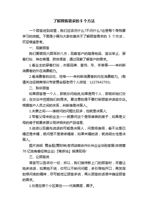 了解顾客需求的5个方法