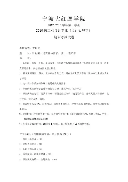 设计心理学期末试卷期末大作业试卷