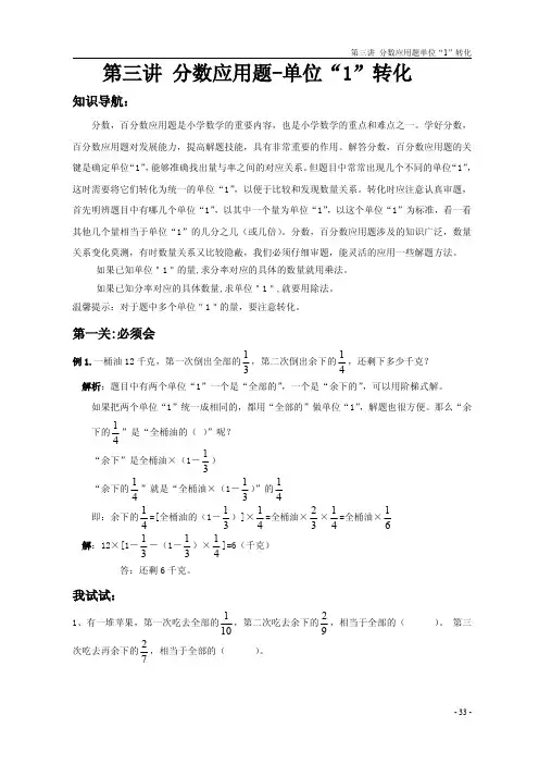 小升初数学培优第三讲分数应用题转化单位一